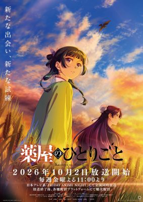 第3期のキービジュアルポスター